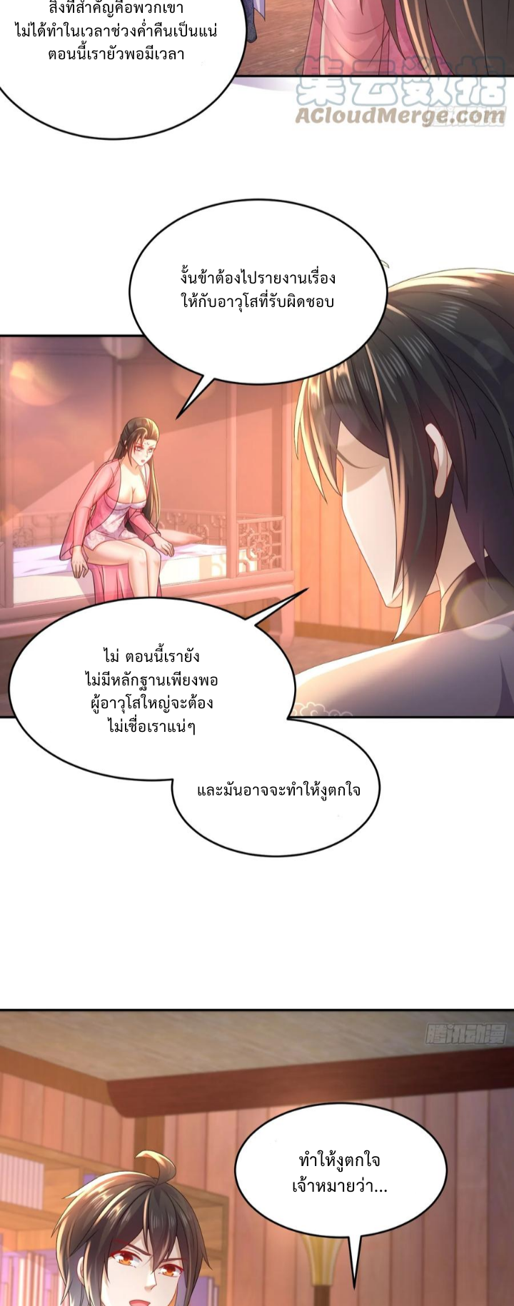 ฮาเร็มศิษย์พี่สาวทั้งเจ็ดของผมนะค้าบ ตอนที่ 26 หน้า 13