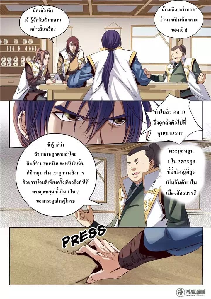 Apotheosis – การยกระดับสู่สถานะของพระเจ้า ตอนที่ 14 หน้า 4