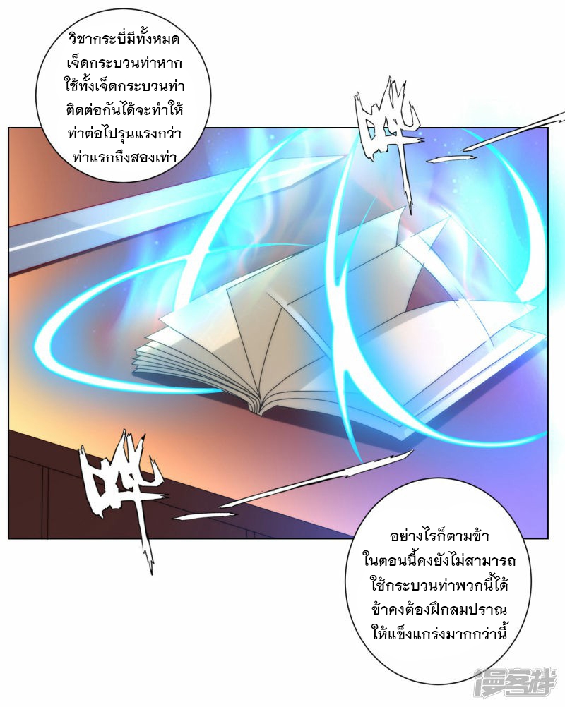 ข้ารับใช้ชั้นหนึ่ง ตอนที่ 60 หน้า 16