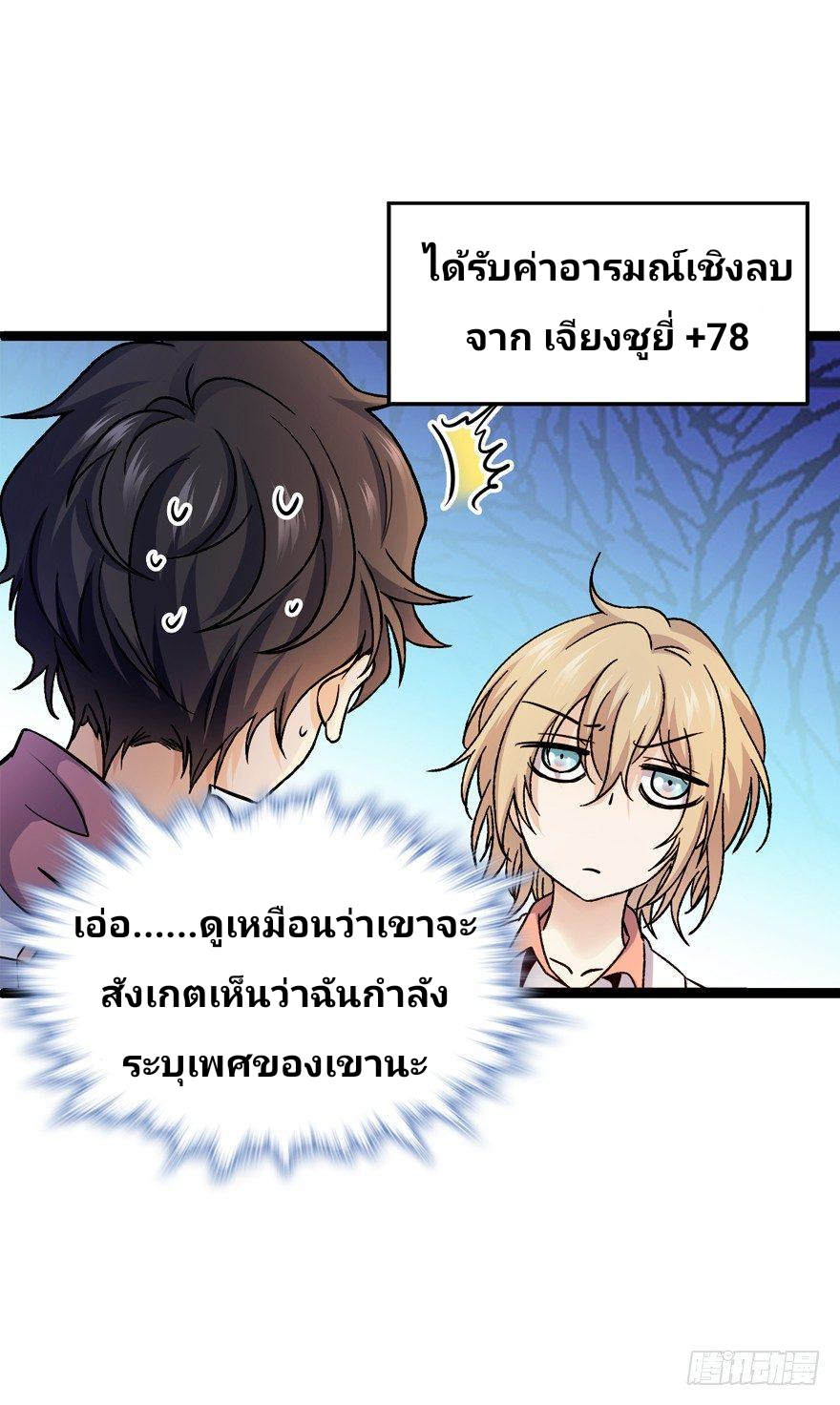 The new life of the Kuan King-ชีวิตใหม่ของราชาจอมกวน ตอนที่ 10 หน้า 18