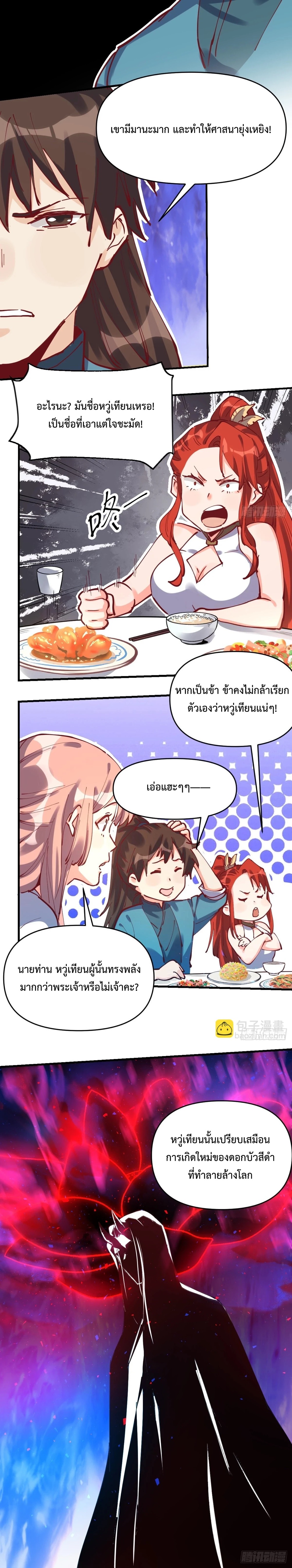กลายเป็นว่าข้าคือจอมยุทธ์ผู้ยิ่งใหญ่ ตอนที่ 193 หน้า 5