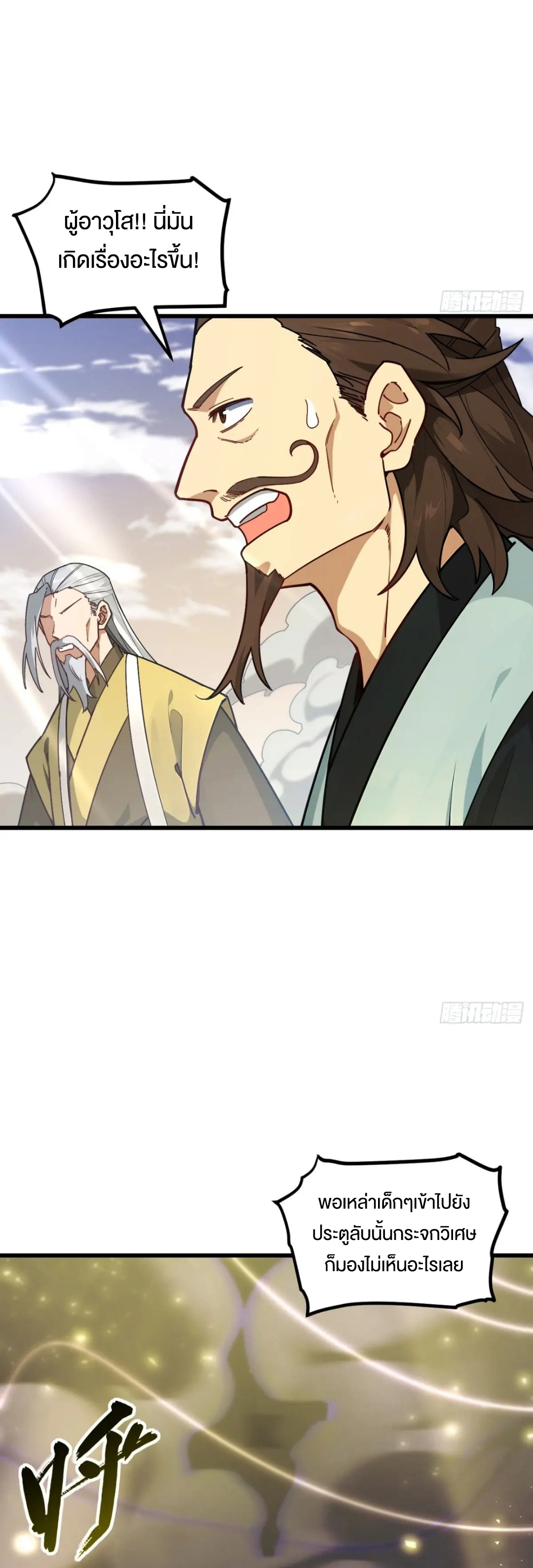 กำเนิดร่างเทวะบรรพกาล ตอนที่ 58 หน้า 7