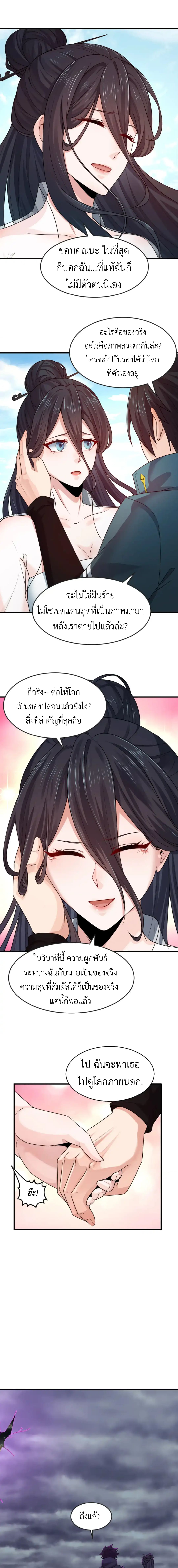Era of the Haunted - ยุคสมัยแห่งภูตผี ตอนที่ 125 หน้า 7
