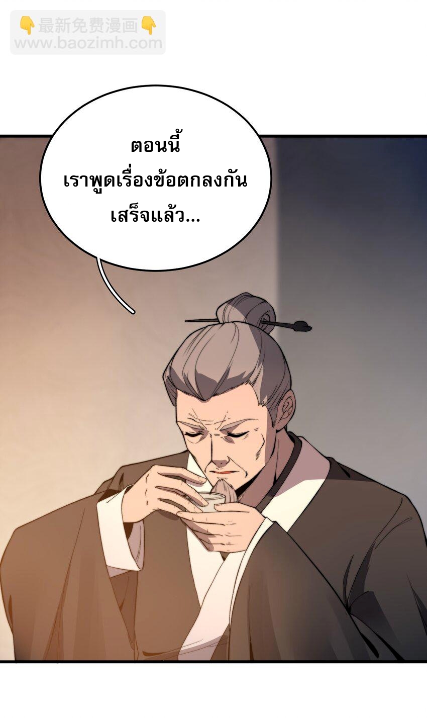 ระบบกลืนกินขั้นสุดยอด ตอนที่ 17 หน้า 55