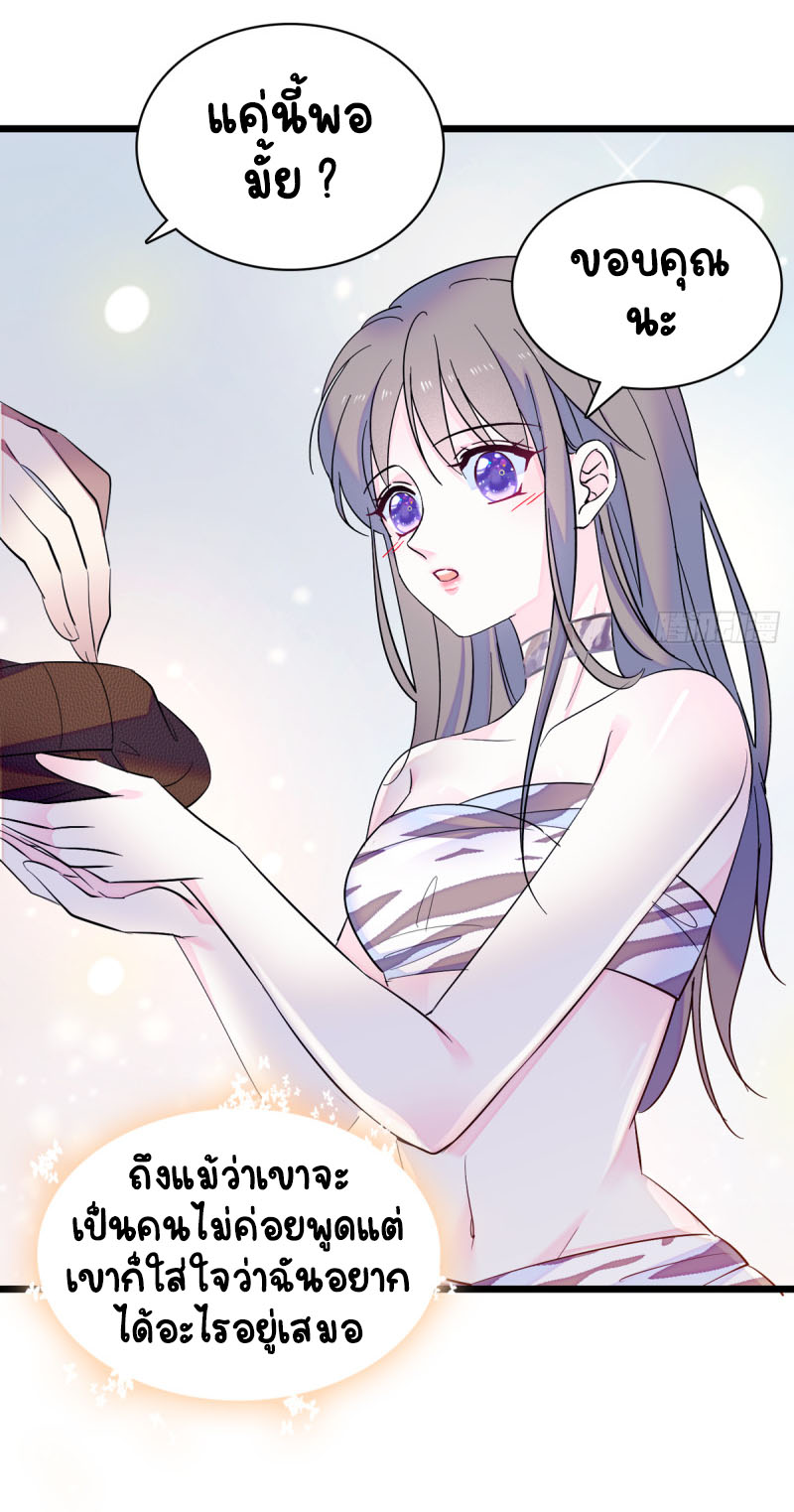 Romance In The Beast World ตอนที่ 9 หน้า 11