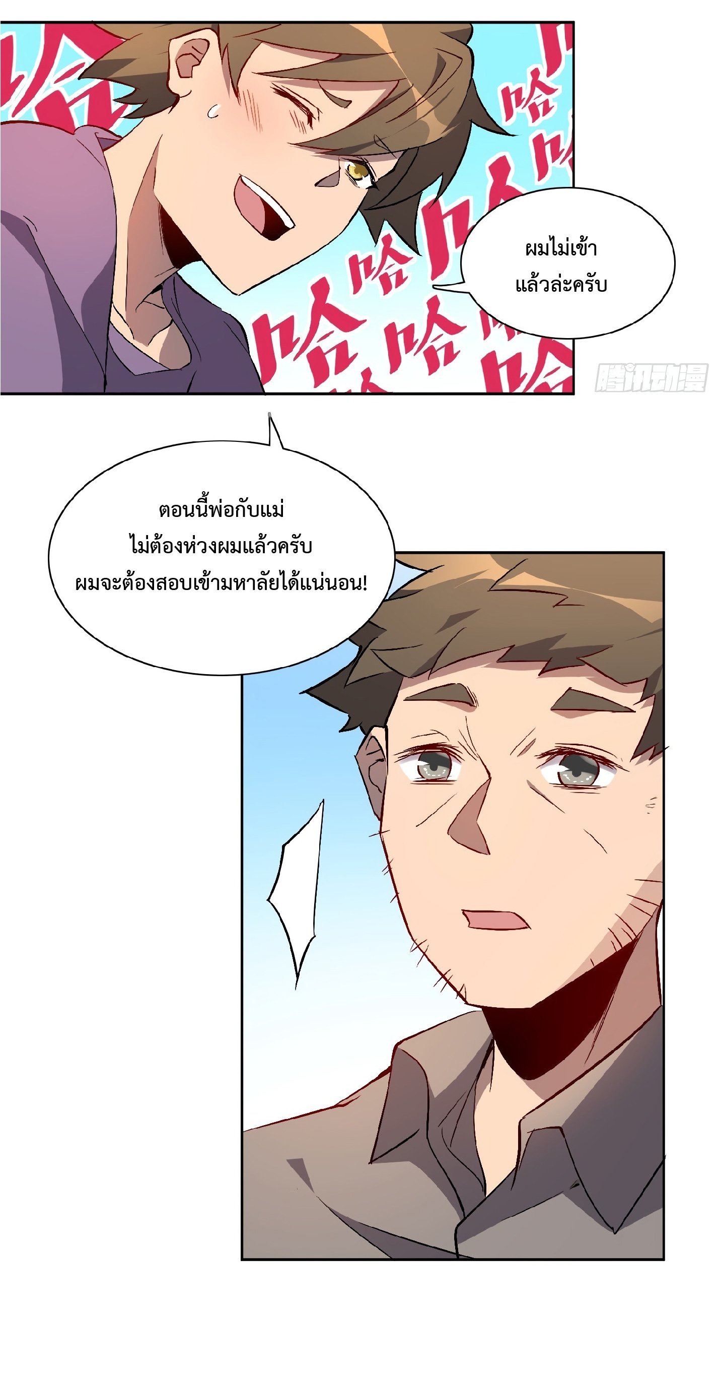 The People On Earth Are Too Ferocious ตอนที่ 48 หน้า 9