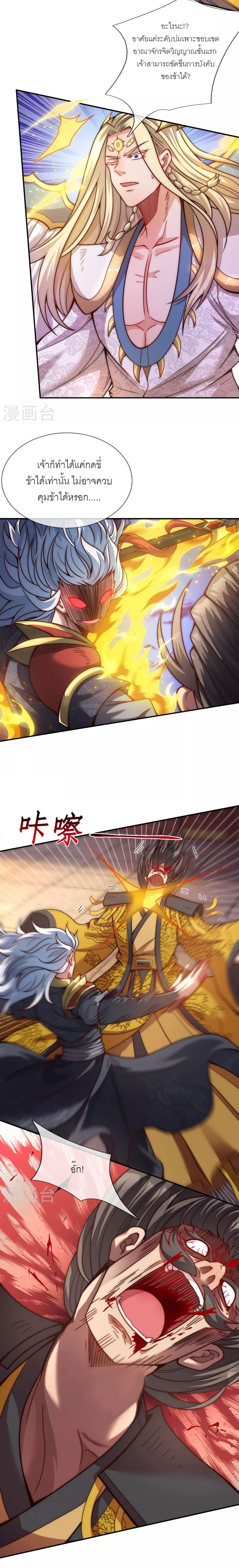 (ชนจีน) The Heavenly Conqueror ตอนที่ 7 หน้า 10