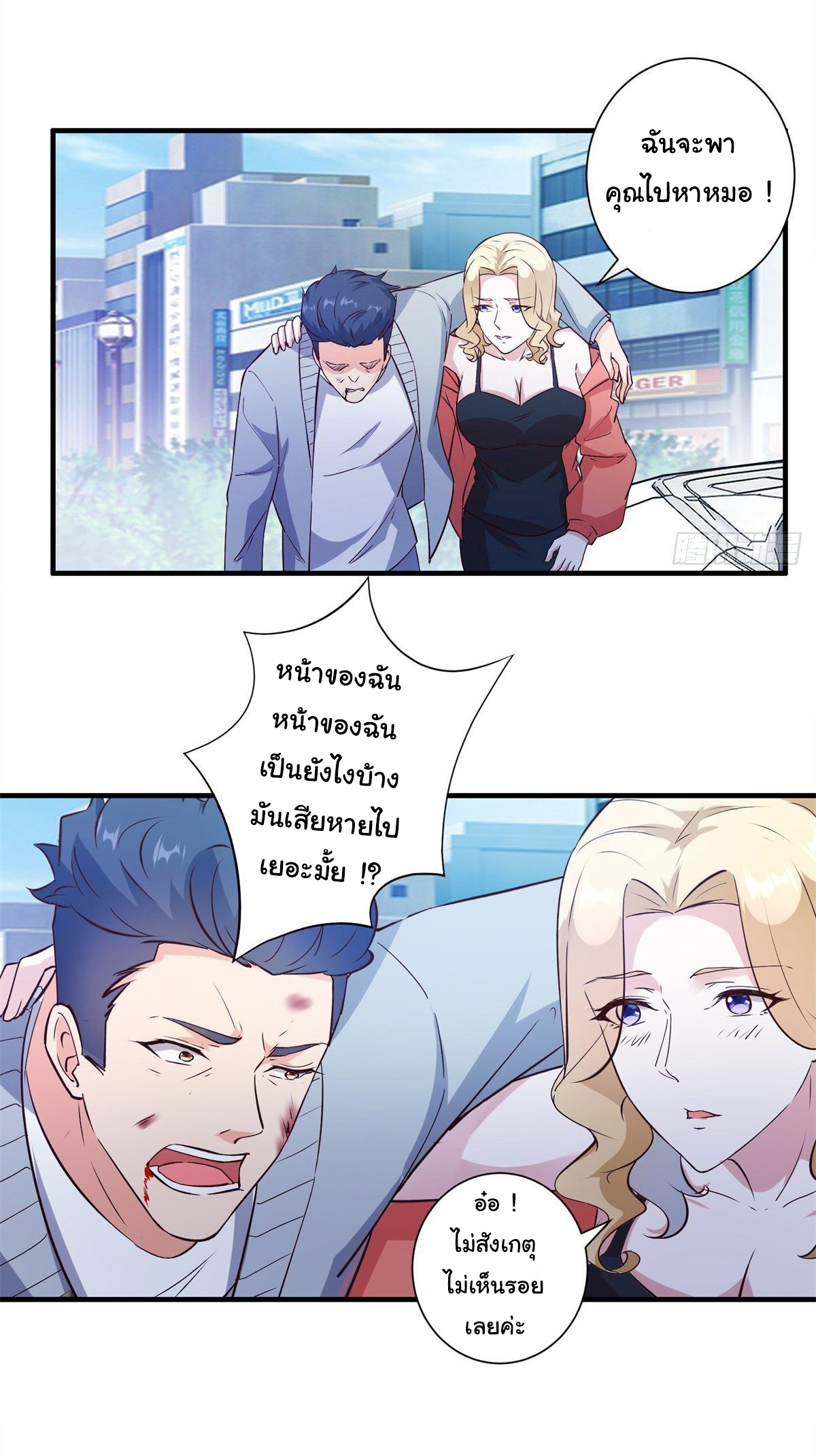 สู่เส้นทางแห่งราชาตะวันตก (my journey to the west ) ตอนที่ 7 หน้า 23