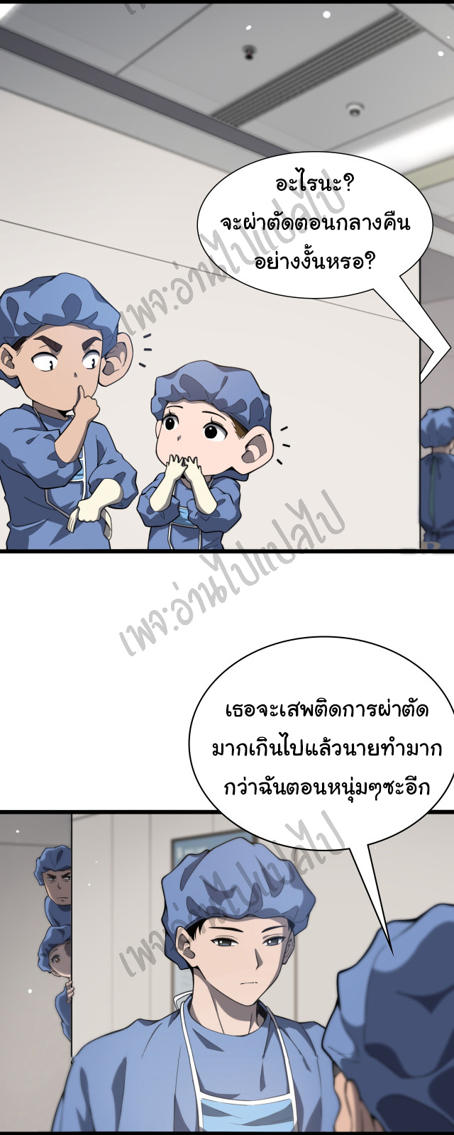 สุดยอดระบบของหมอหลิงหรัน ตอนที่ 32 หน้า 16