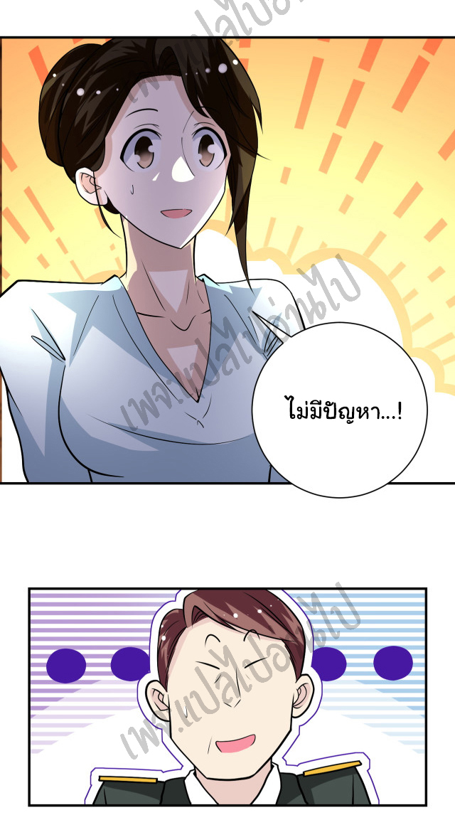 Apocalyptic Super System ตอนที่ 203 หน้า 19