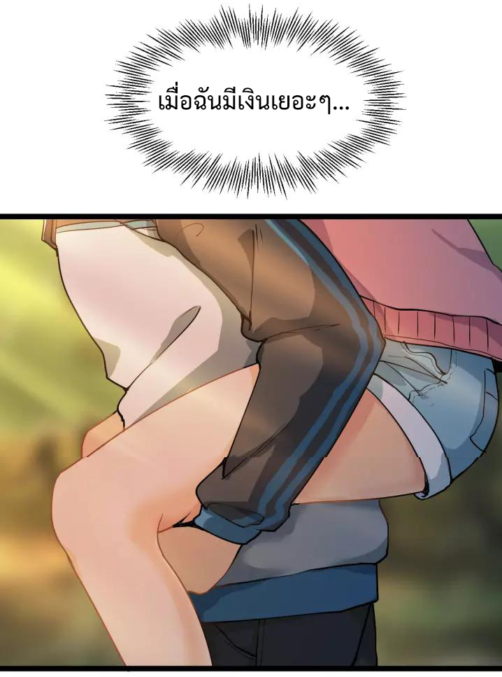 หมอเกรียนเซียนพิษ ตอนที่ 5 หน้า 59