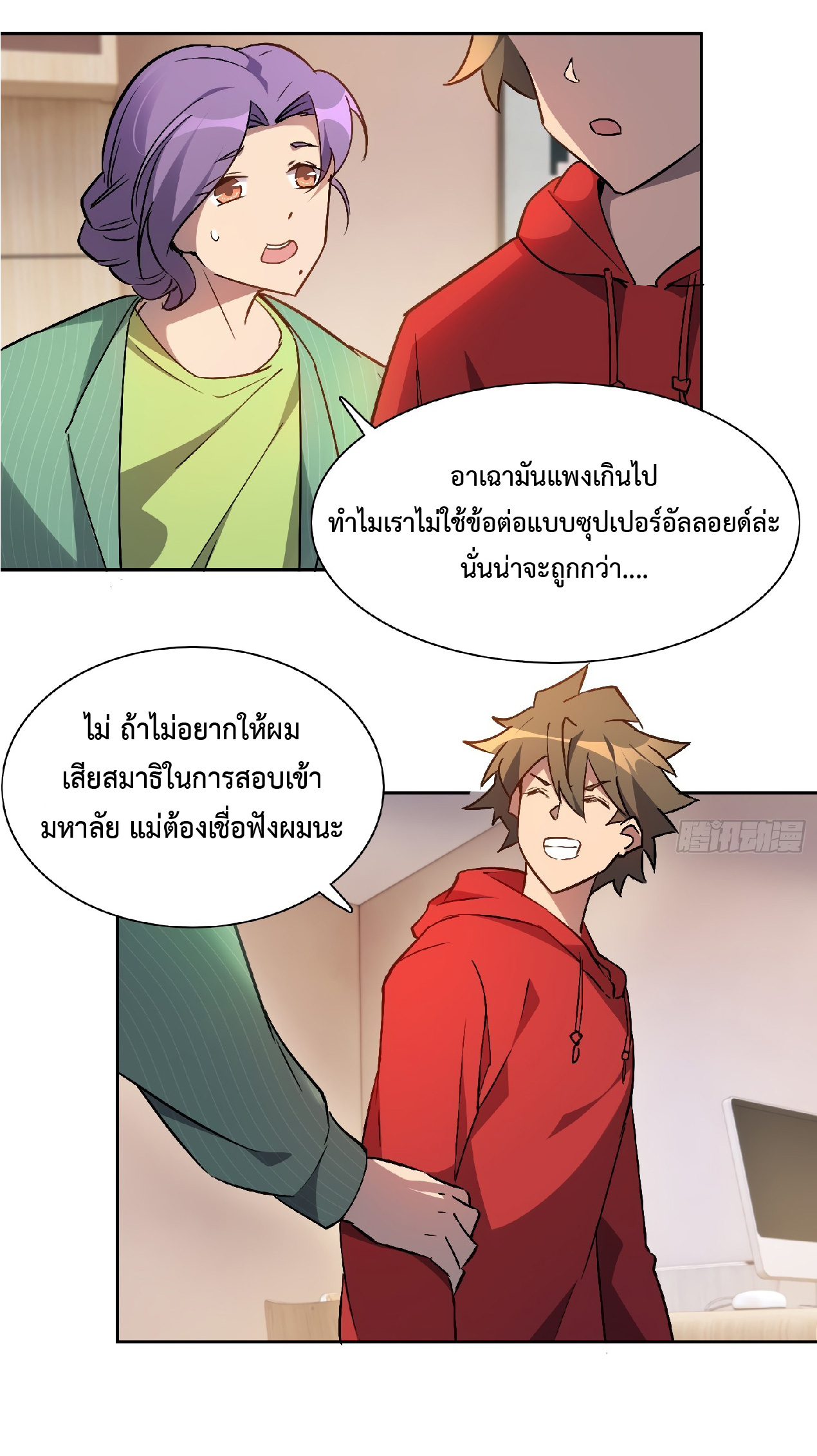 The People On Earth Are Too Ferocious ตอนที่ 50 หน้า 16