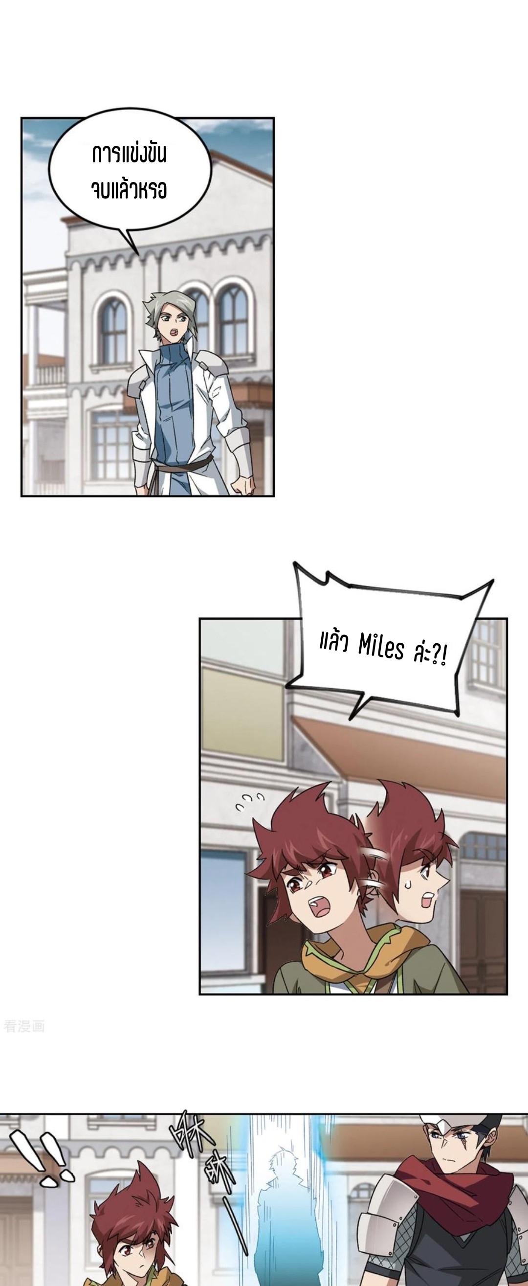 จอมเวทย์กังฟู ตอนที่ 110 หน้า 21