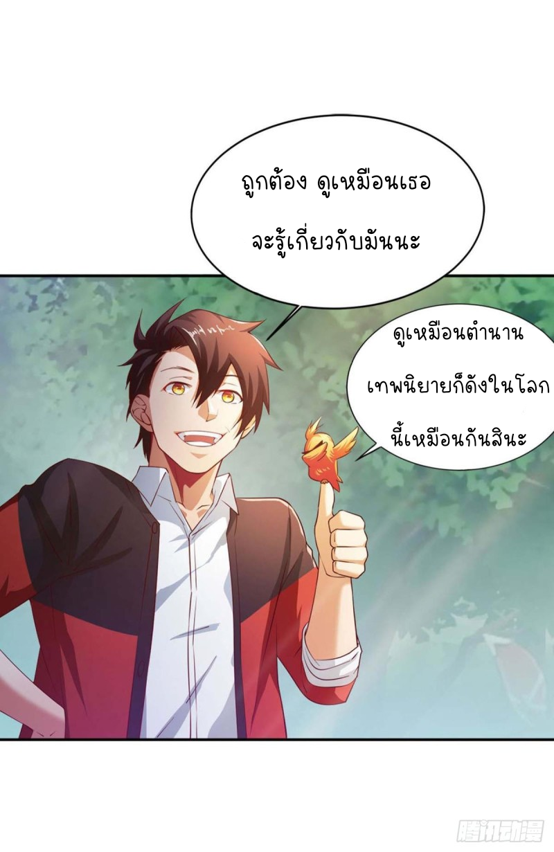 สวรรค์แห่งนี้เป็นของข้า ตอนที่ 3 หน้า 31