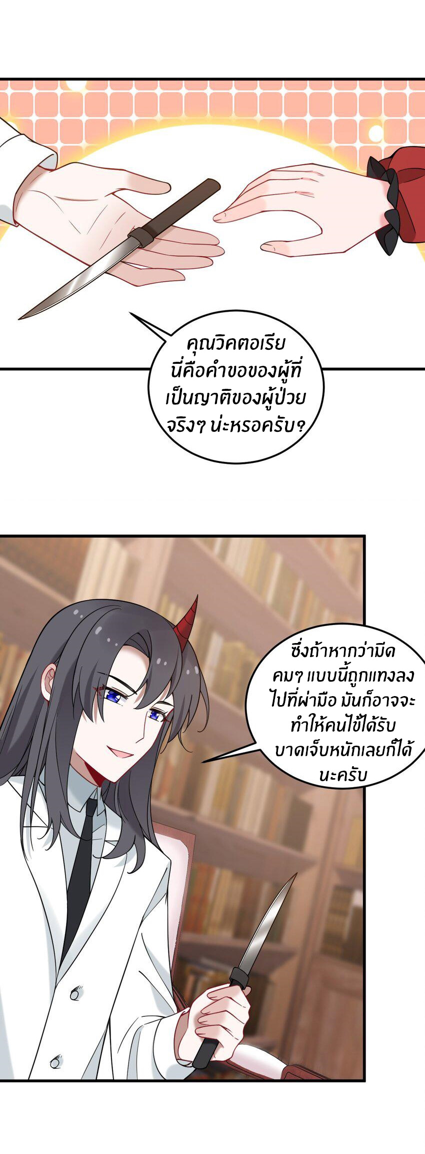 Immortal Me And Eldritch Wife ตอนที่ 39 หน้า 2