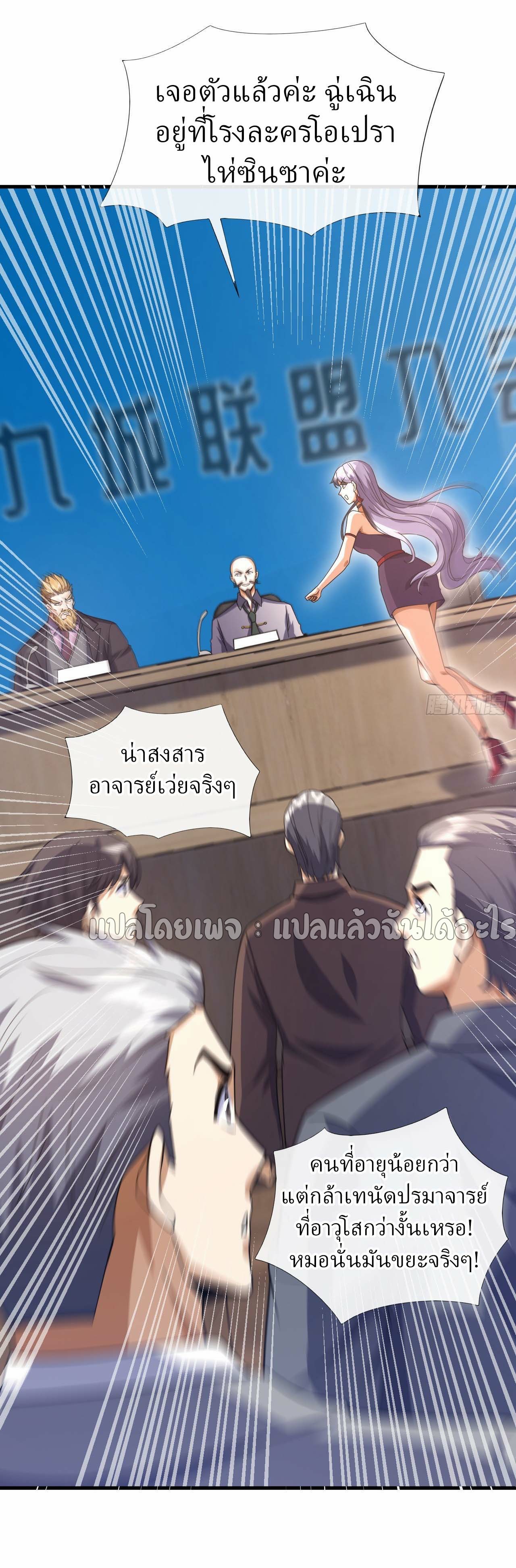 สุดยอดลูกเขยฟ้าประทาน ตอนที่ 65 หน้า 20