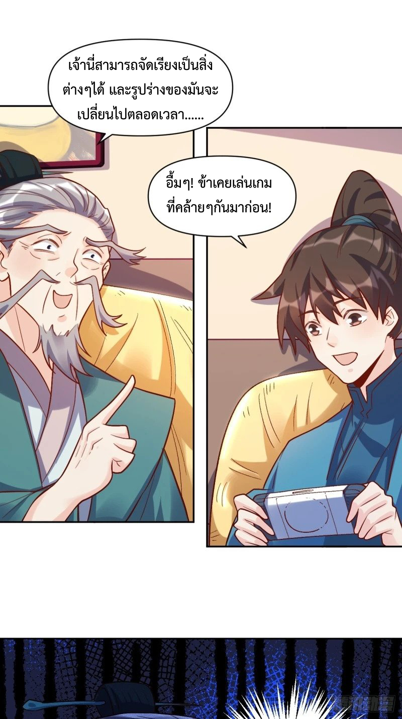 กลายเป็นว่าข้าคือจอมยุทธ์ผู้ยิ่งใหญ่ ตอนที่ 250 หน้า 10