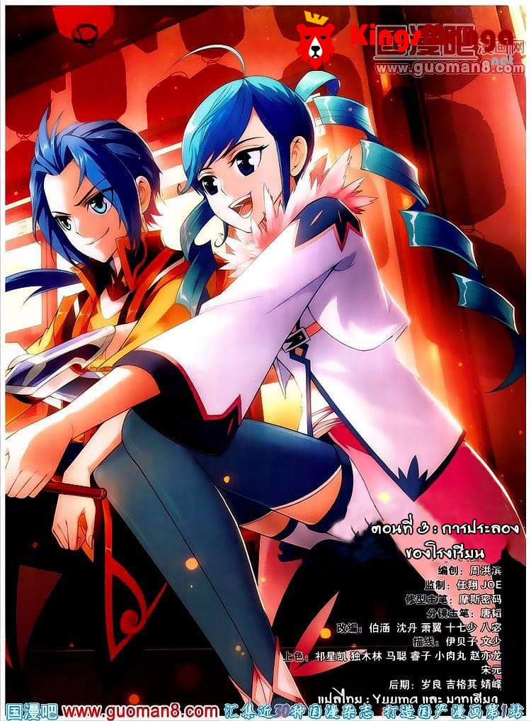 Da Zhu Zai ศึกปรมาจารย์สะท้านฟ้า (ชนจีน) ตอนที่ 3 หน้า 2