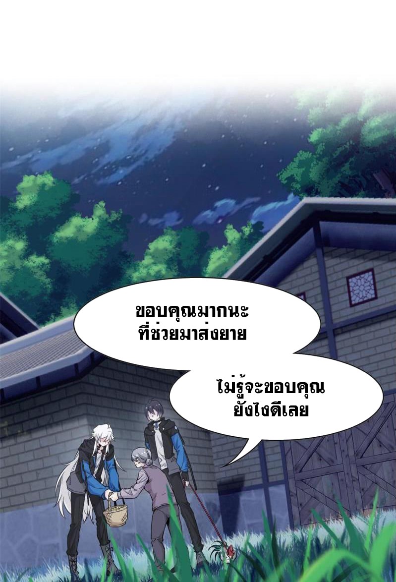 ระบบคนบ้าสุดแกร่ง ตอนที่ 79 หน้า 14