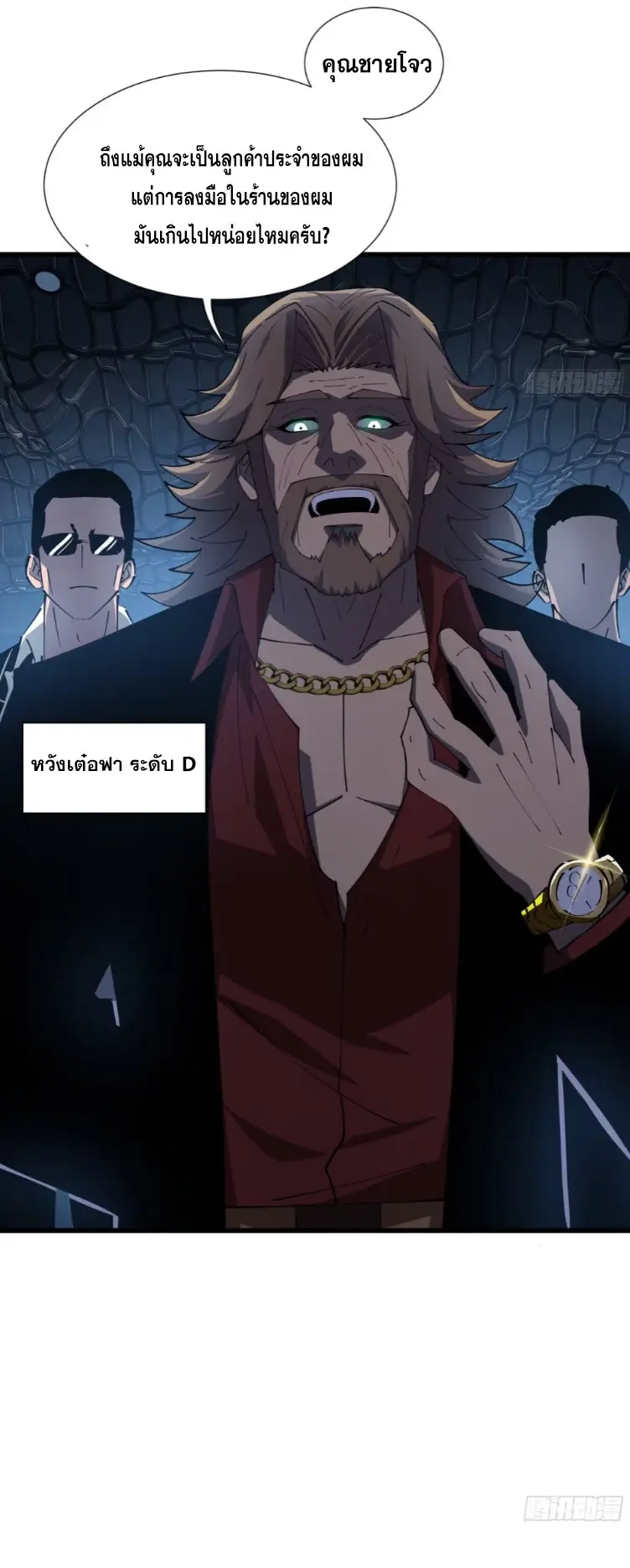 ทรราชต่างมิติ เทพเงาอย่างข้าอัพเกรดเงาไม่มีขีดจำกัด ตอนที่ 10 หน้า 17