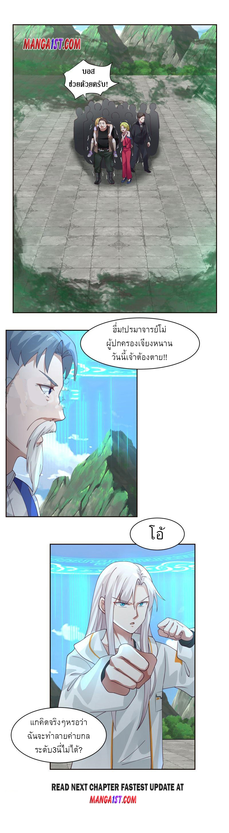 I have dragon in my body ตอนที่ 225 หน้า 13