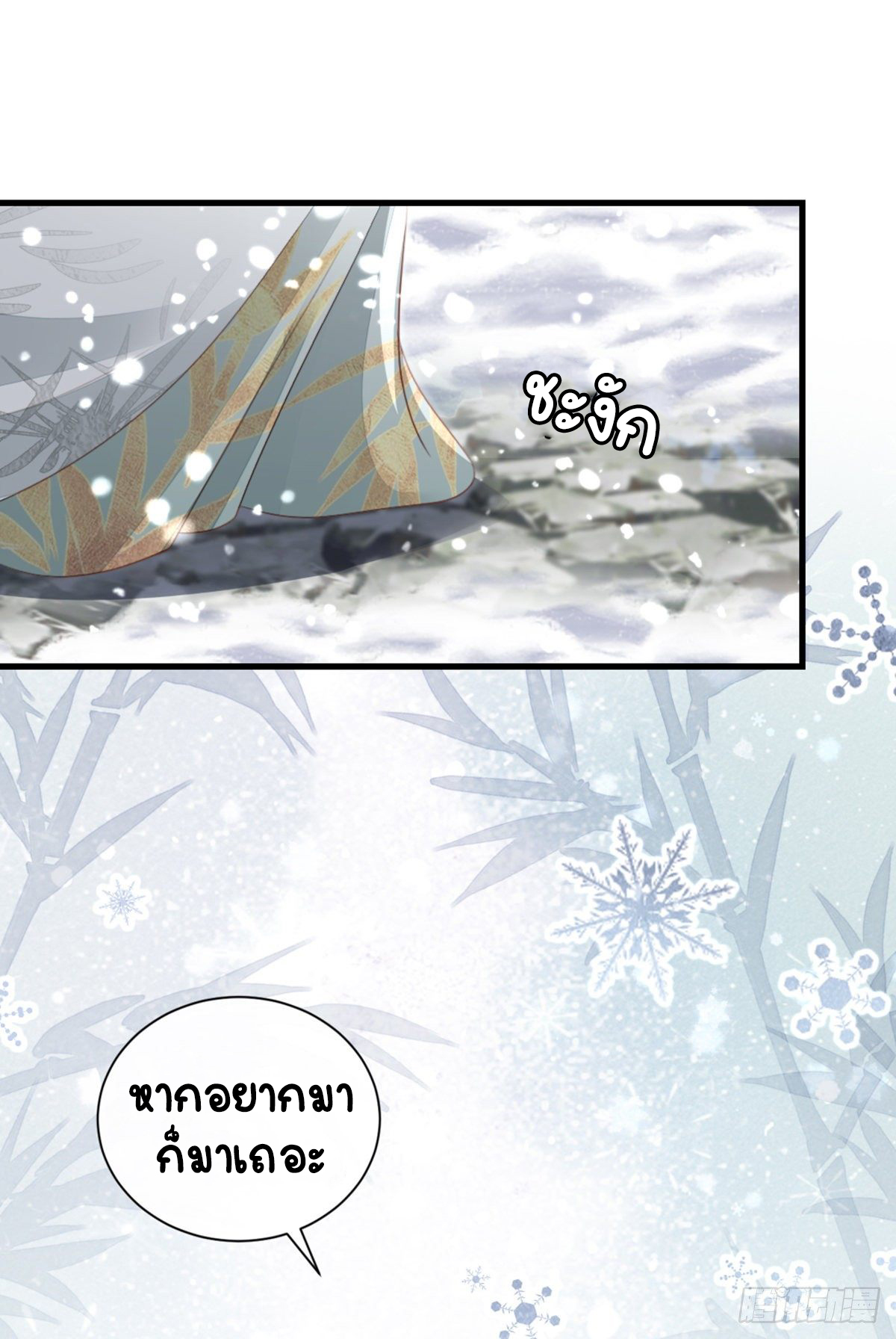 ระบบเปลี่ยนชะตายัยตัวร้าย ตอนที่ 80 หน้า 40