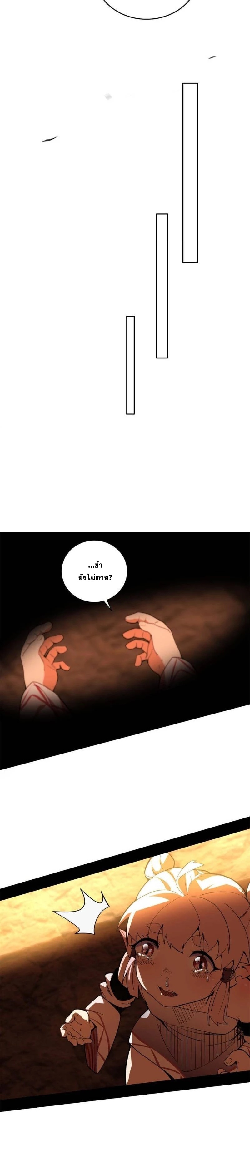 I'm an Evil God ข้าคือจักรพรรดิปีศาจ ตอนที่ 249 หน้า 17