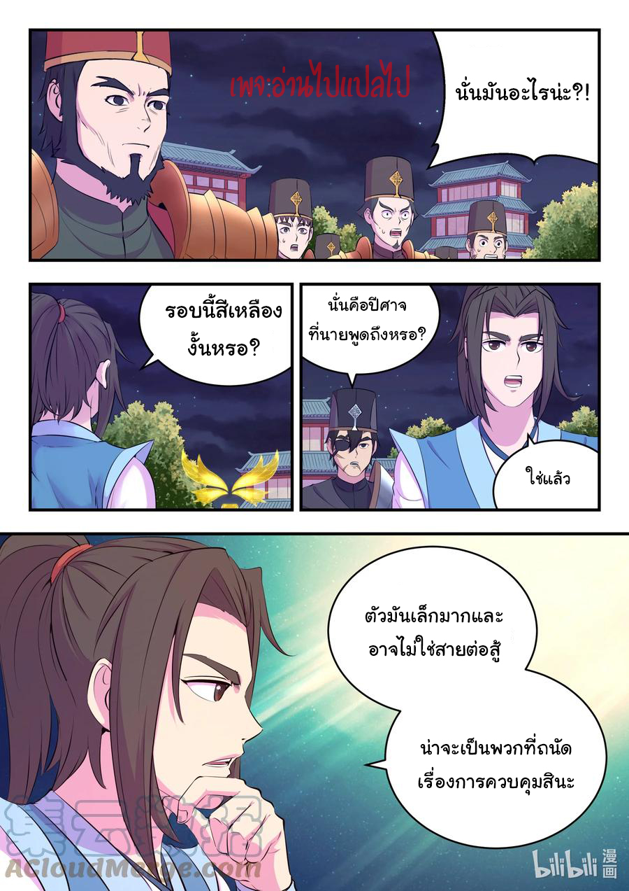 King of Spirit beast - ราชาแห่งสัตว์วิญญาณ ตอนที่ 137 หน้า 18