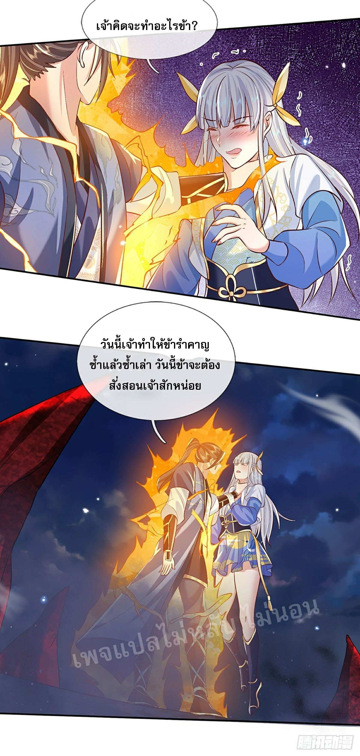 ราชันย์เทพยุทธ์มังกรผงาดฟ้า ตอนที่ 68 หน้า 4