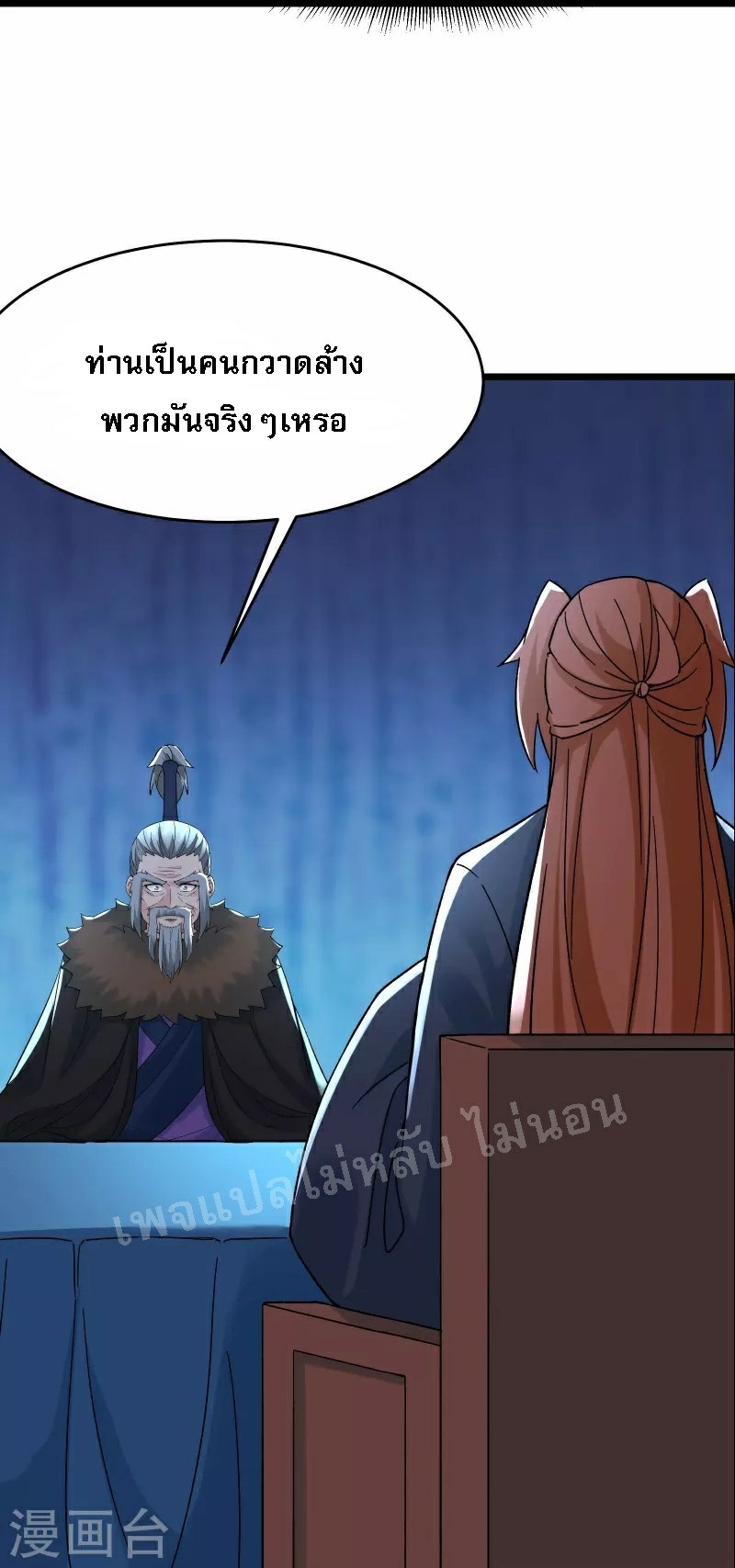 ฮาเร็มของข้ามีแต่ลูกศิษย์หญิงทั้งนั้น ตอนที่ 67 หน้า 9