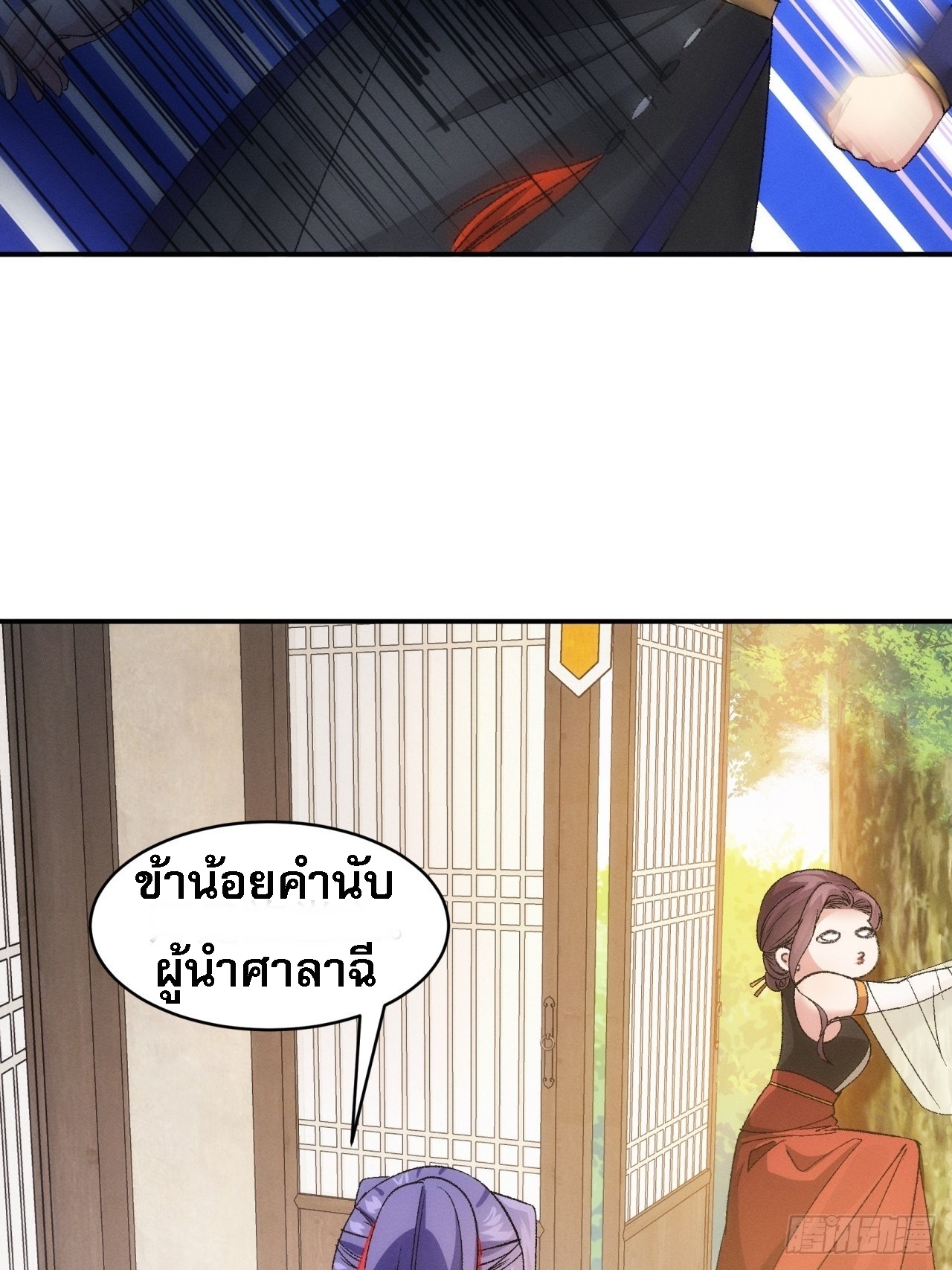 ข้าจะกำหนดชะตาตัวเอง ทันจีน ตอนที่ 117 หน้า 13