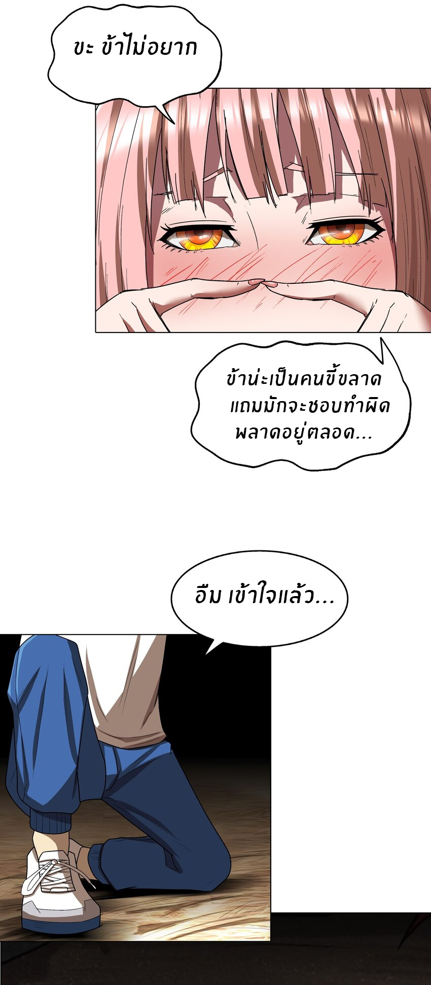 I was the village chief in a primitive society (ชนต้นฉบับ) ตอนที่ 10 หน้า 18
