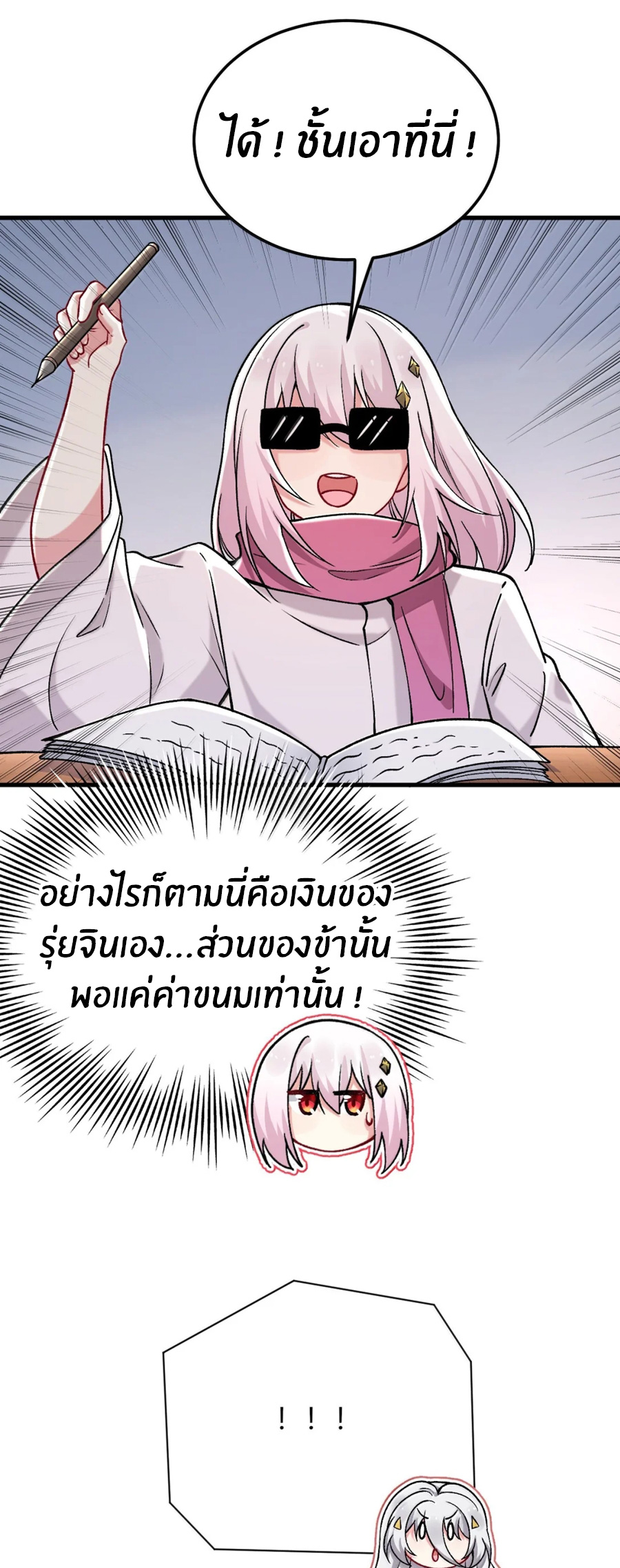 Immortal Me And Eldritch Wife ตอนที่ 77 หน้า 30