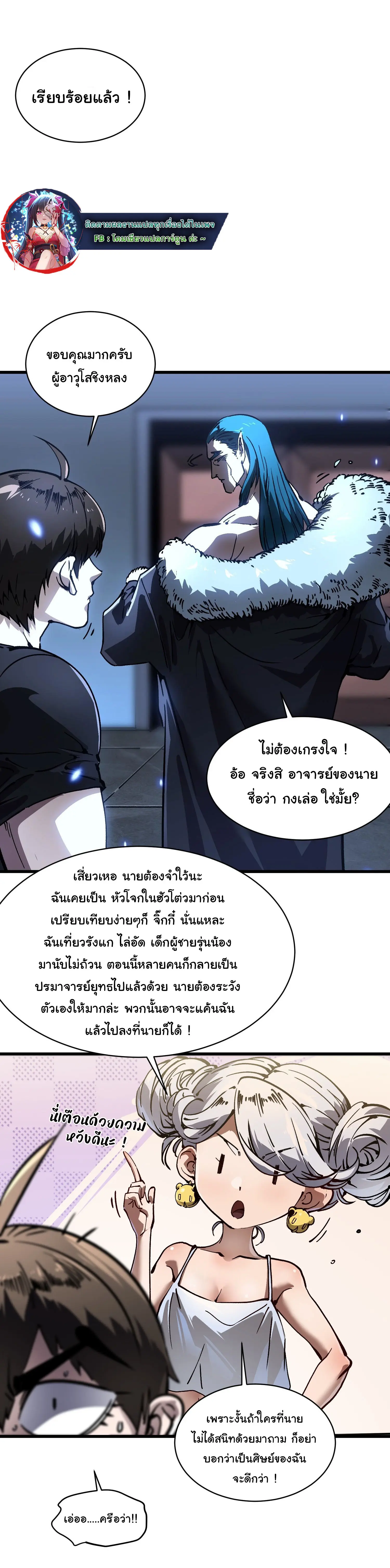 ( อ่านฟรี 80 ตอน ) ขอให้ข้าเป็นราชาเเห่งเหล่ามอนเตอร์ ( Martial Evolution Start by Awakening the King of Monsters ) ตอนที่ 66 หน้า 15