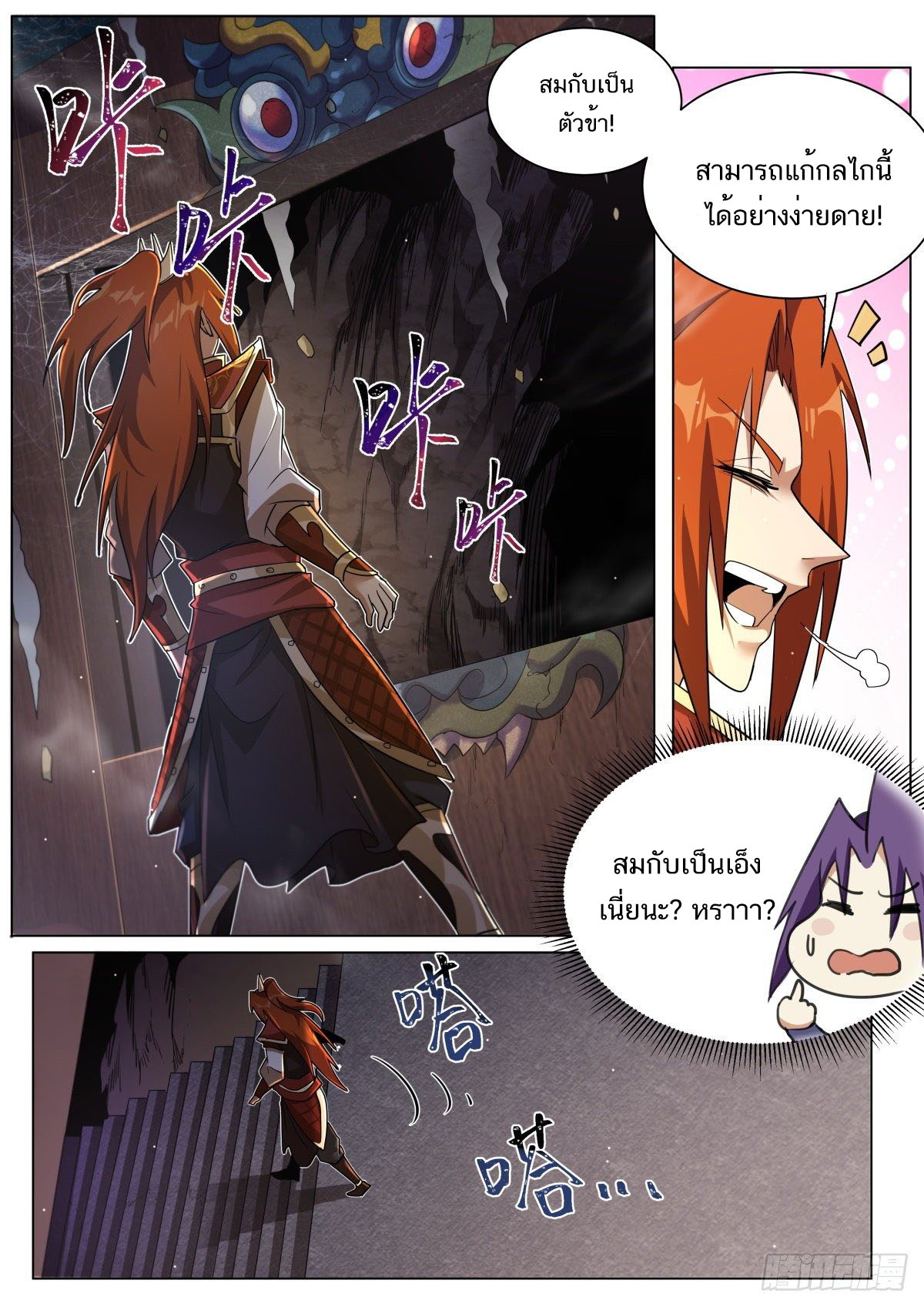 Invincible Villain ตอนที่ 28 หน้า 7