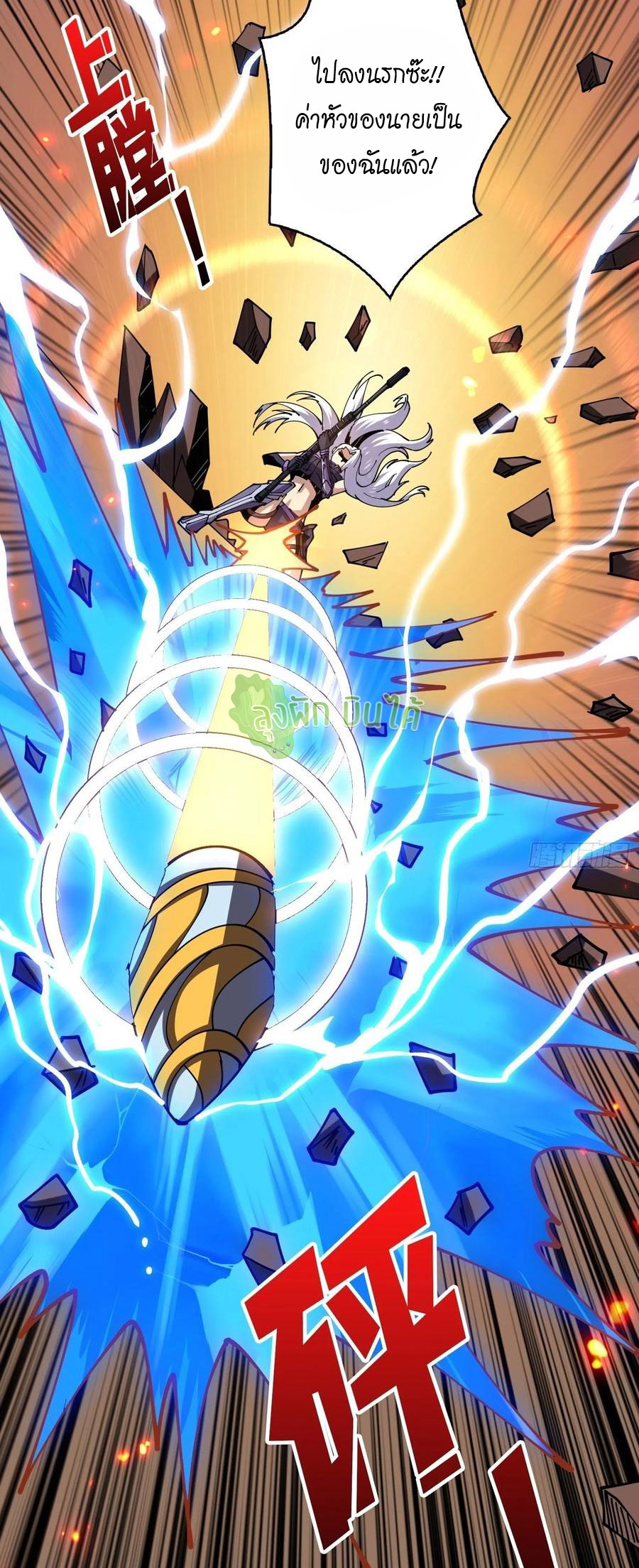 (ชนจีน) IT STARTS WITH A KINGPIN ACCOUNT - จุติจอมราชัน ตอนที่ 99 หน้า 20