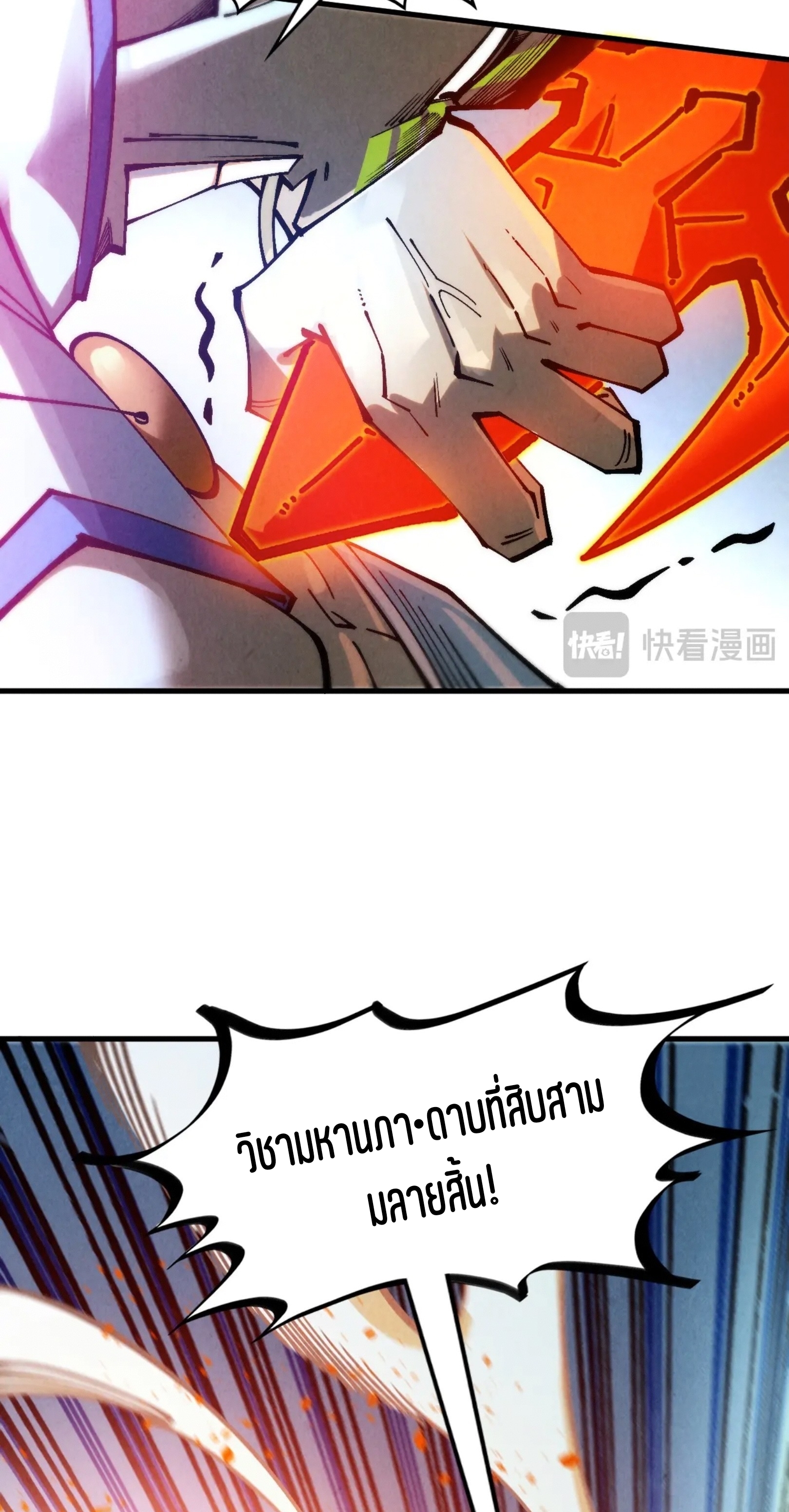 มหาเทพนิรันดร์กาล ตอนที่ 278 หน้า 9