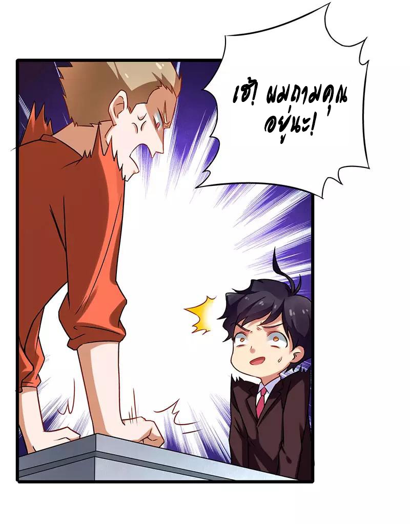 สุดยอดระบบผลาญเงิน 超級敗家子 ตอนที่ 22 หน้า 5