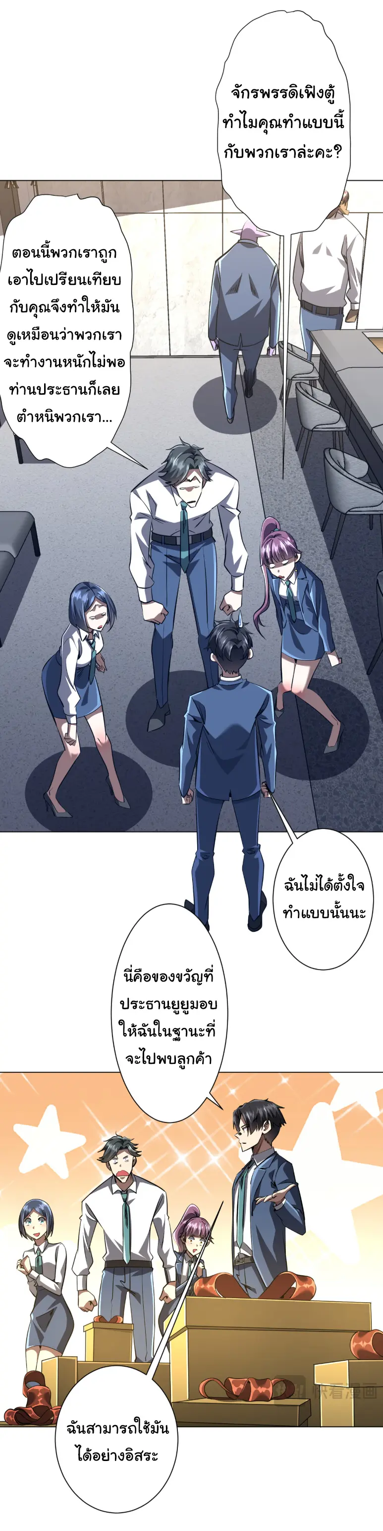 Start with trillions of coins ตอนที่ 273 หน้า 12