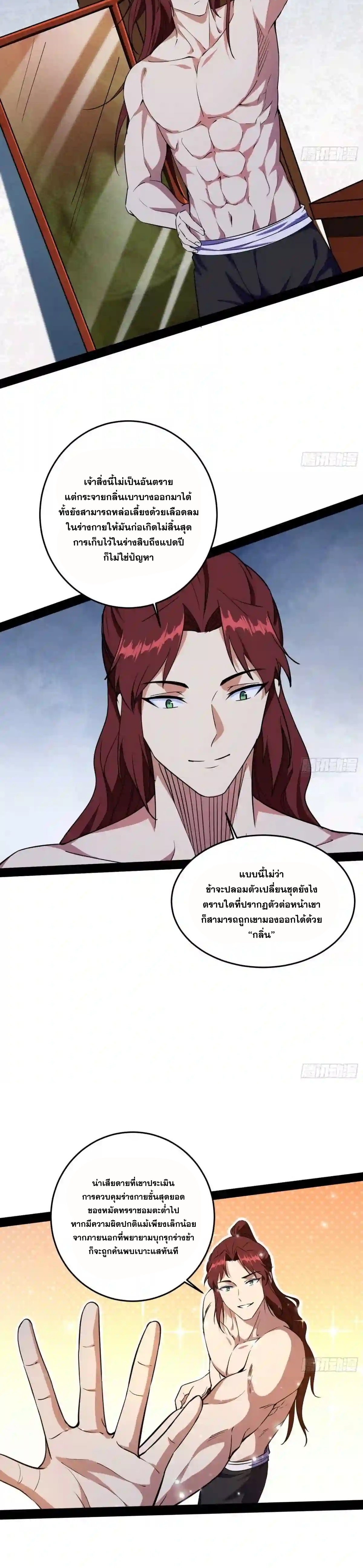 I'm an Evil God ข้าคือจักรพรรดิปีศาจ ตอนที่ 211 หน้า 14
