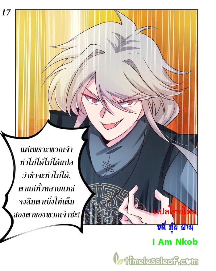 Above All Gods เทพยุทธเหนือเทวะ ตอนที่ 34 หน้า 18