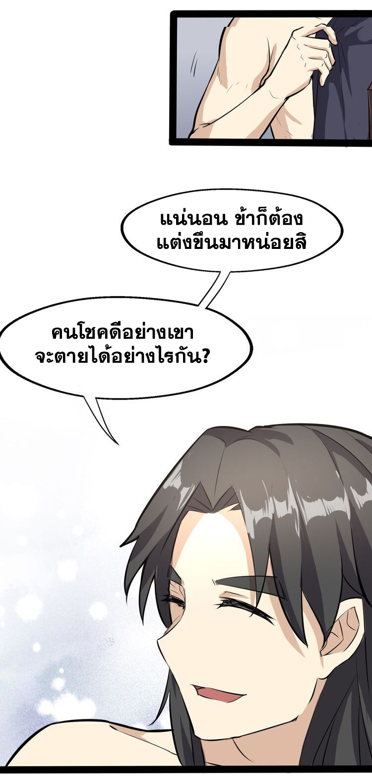 The Gateway Of Revolution : ประตูชีวิตแห่งการหวนคืน ตอนที่ 4 หน้า 50