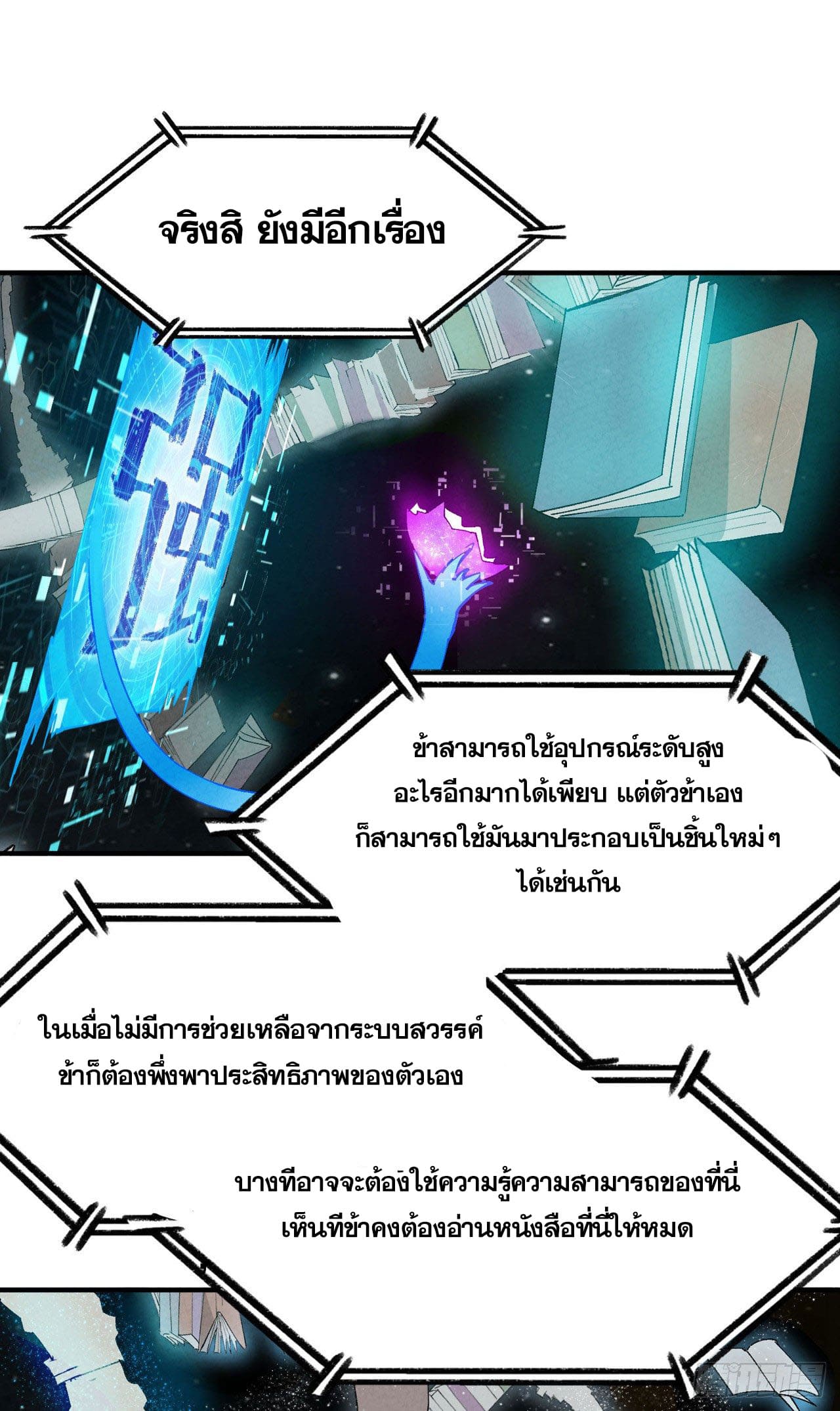 ระบบพัฒนาสุดแข็งแกร่ง ตอนที่ 34 หน้า 13