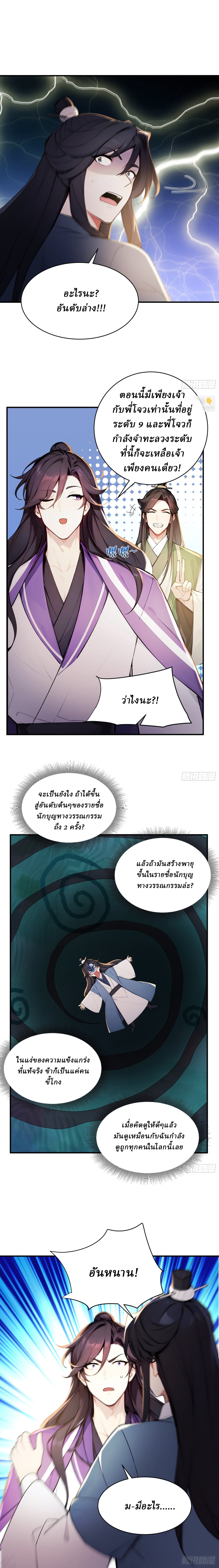 I Really Don’t Want to be a Saint ตอนที่ 38 หน้า 12