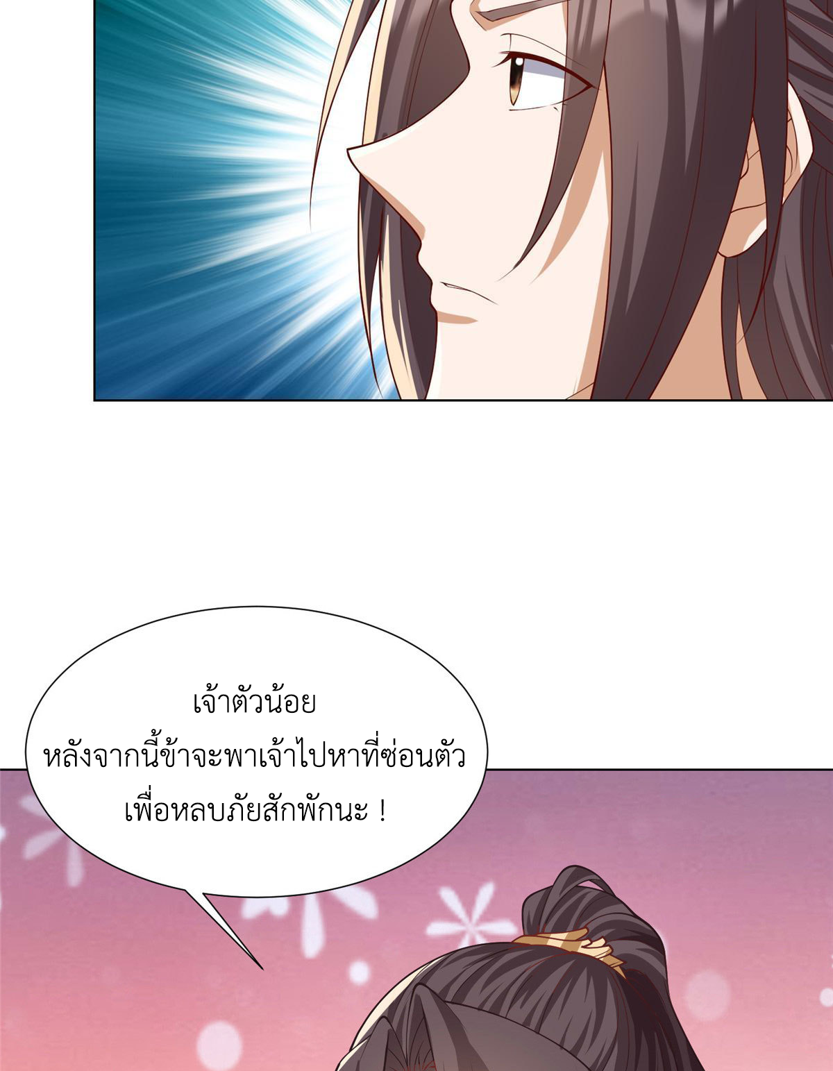 (ชนจีน) Dragon Master (จูหมิง นักรบเซียนมังกร) ตอนที่ 209 หน้า 8