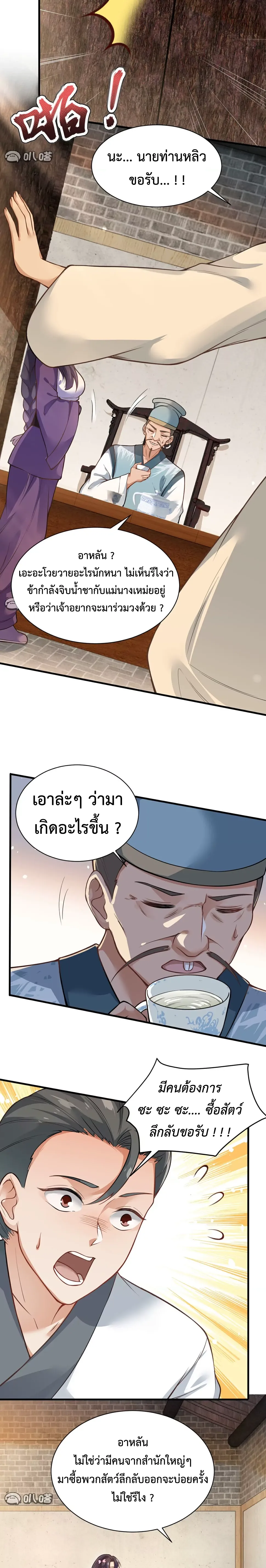 (ทันจีน) Back To The Emperor (ซูเฉิน จักรพรรดิเซียนกลับชาติ) ตอนที่ 26 หน้า 6