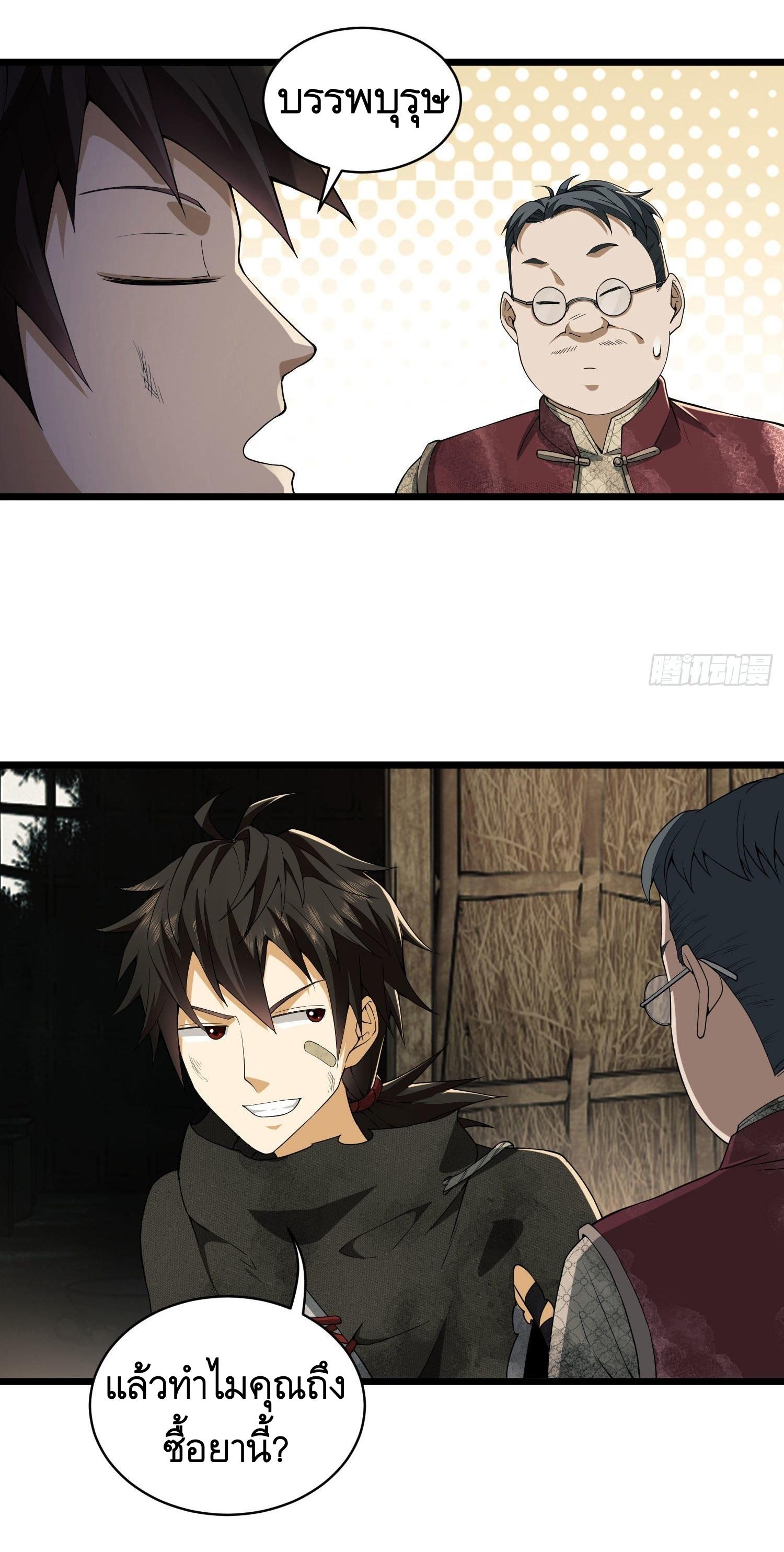 THE FIRST ORDER ตอนที่ 9 หน้า 52