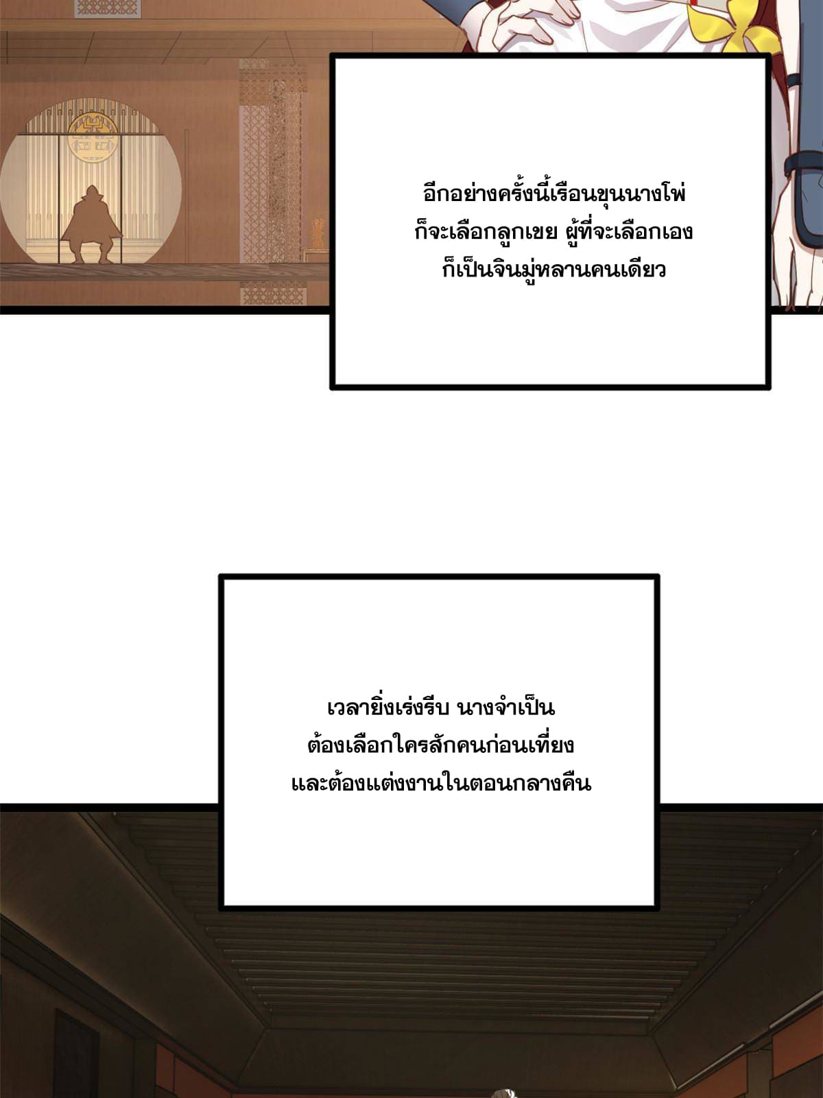 ลูกเขยที่แกร่งสุดในปฐพี (ทันจีน) ตอนที่ 11 หน้า 5