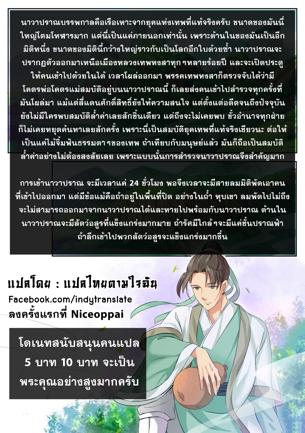 Against the Gods - อสูรพลิกฟ้า ตอนที่ 261 หน้า 13