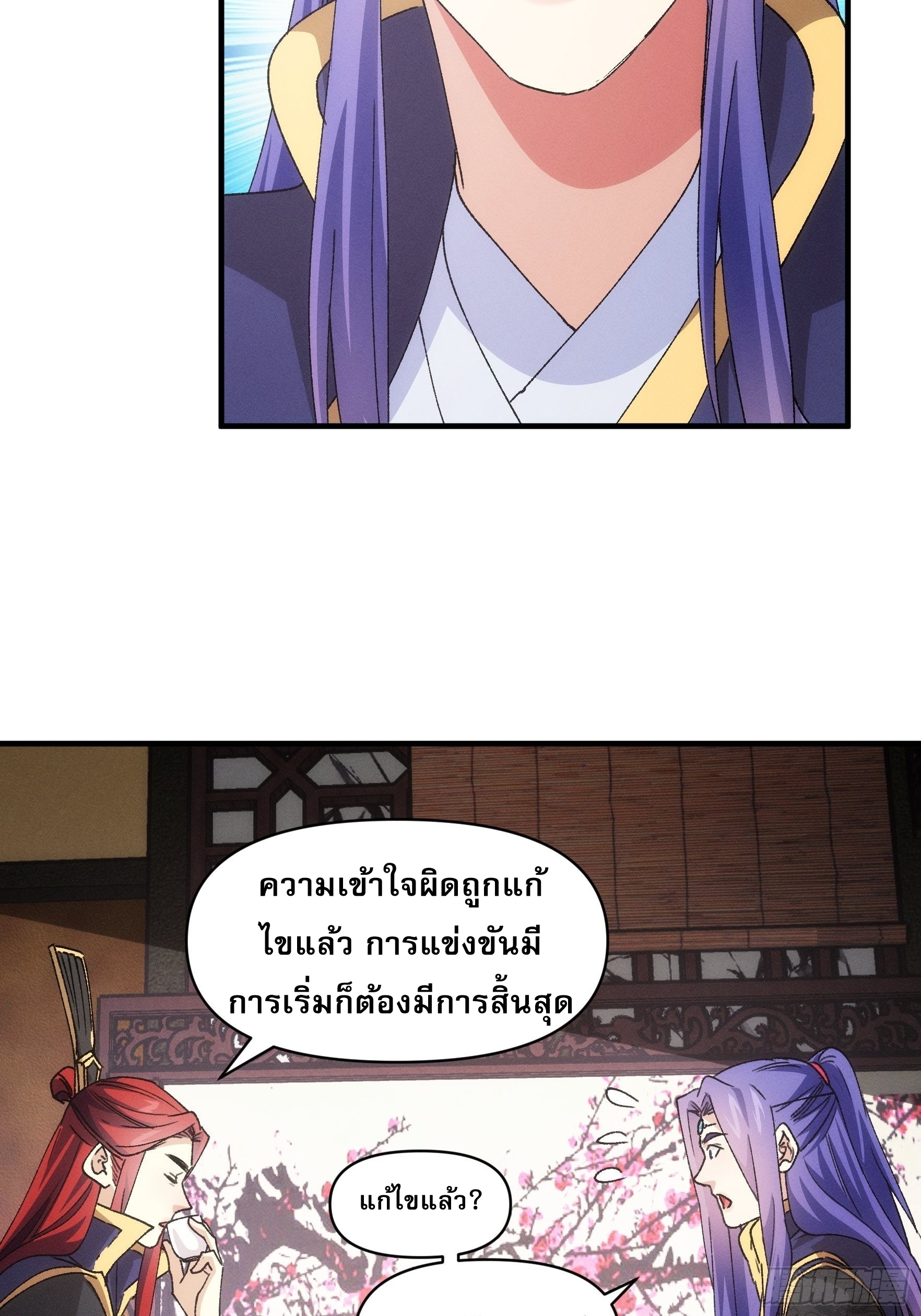 ข้าจะกำหนดชะตาตัวเอง ทันจีน ตอนที่ 89 หน้า 7